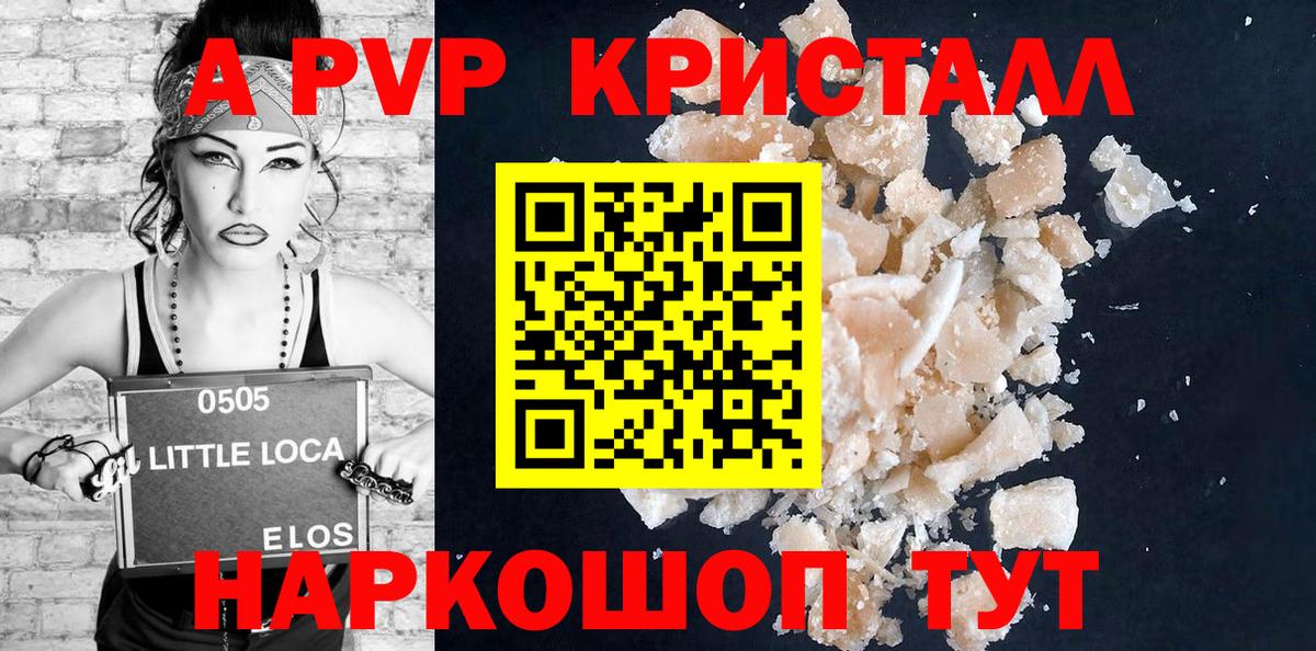 Alfa_PVP кристаллы  Зеленогорск  A PVP СК КРИС 
