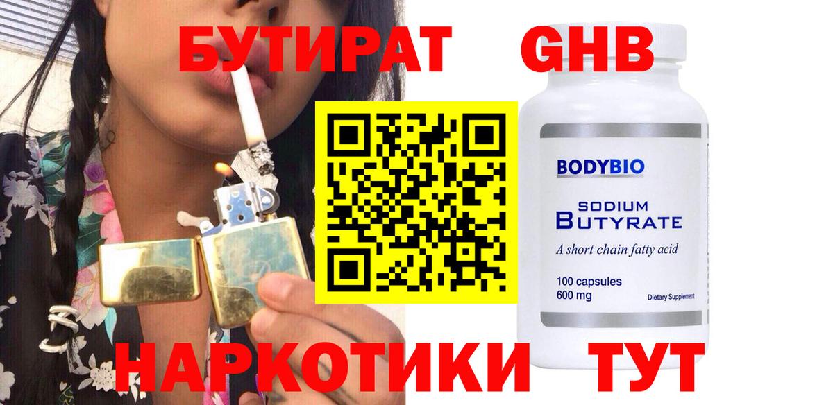 БУТИРАТ BDO 33% Зеленогорск