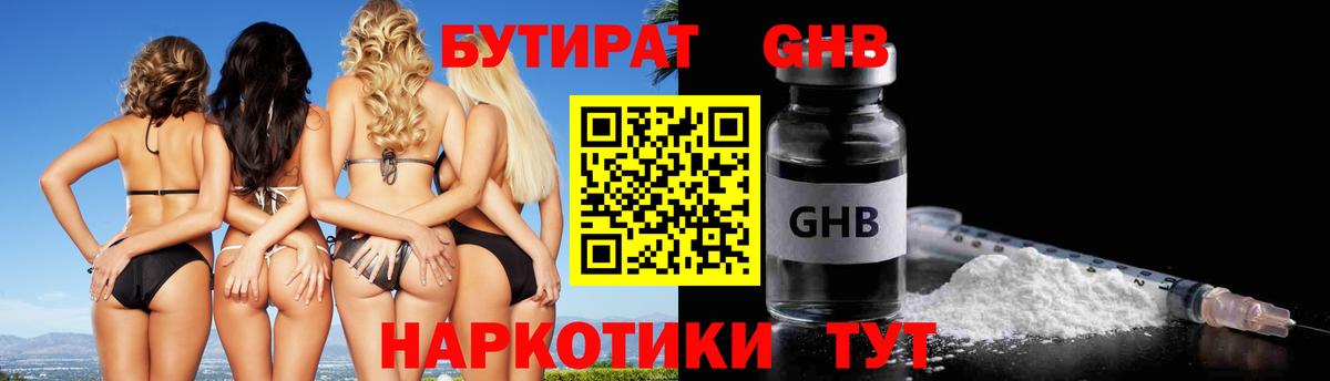 БУТИРАТ оксибутират  Вход с VPN  Зеленогорск 
