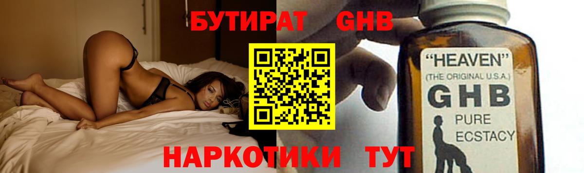 БУТИРАТ 1.4BDO  Бутират  Зеленогорск 