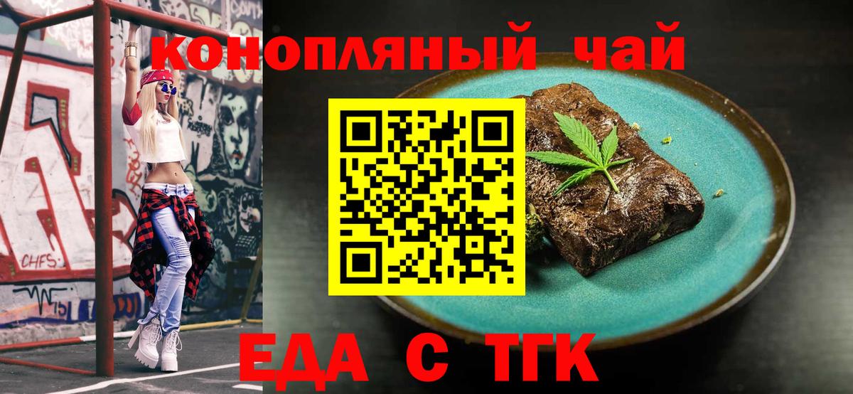 Печенье с ТГК марихуана  Вход с VPN  Зеленогорск 