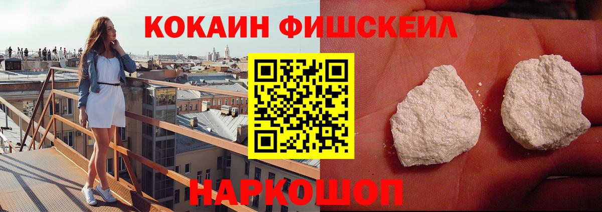 COCAIN  Cocaine Fish Scale  Вход с VPN  Cocaine 97%  Зеленогорск 