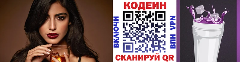 Кодеиновый сироп Lean Purple Drank  Зеленогорск 