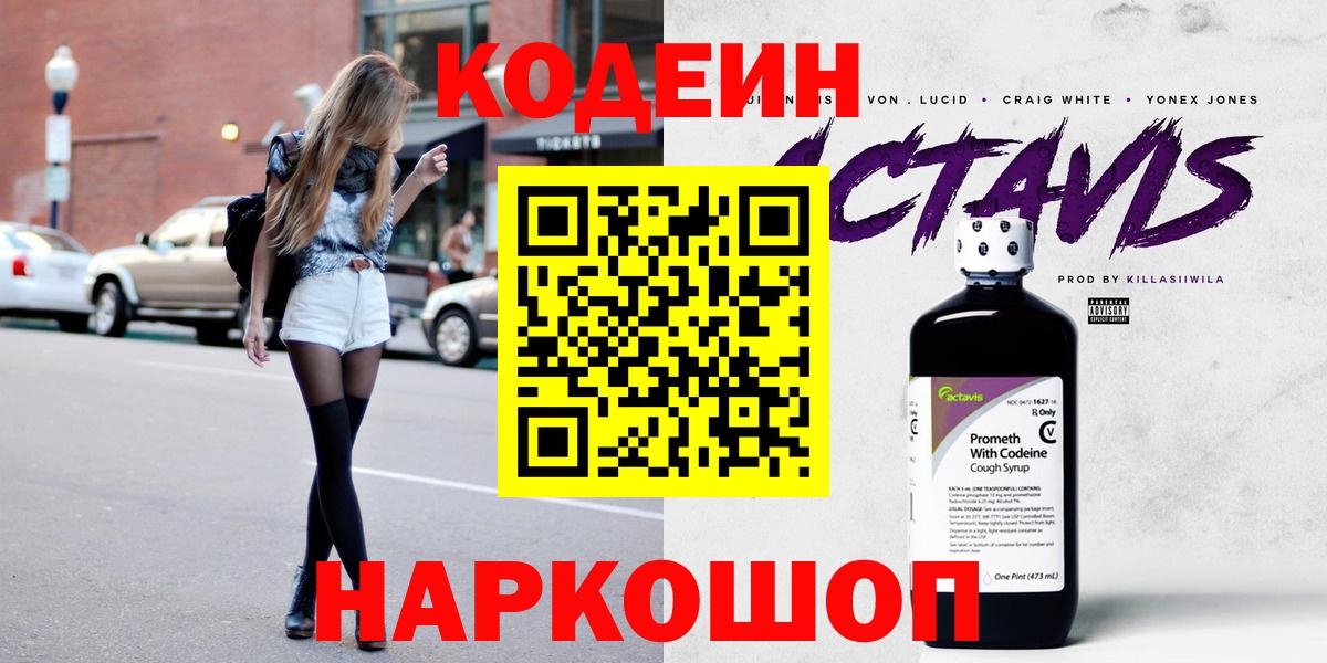Кодеин Purple Drank  Codein напиток Lean (лин)  Зеленогорск 