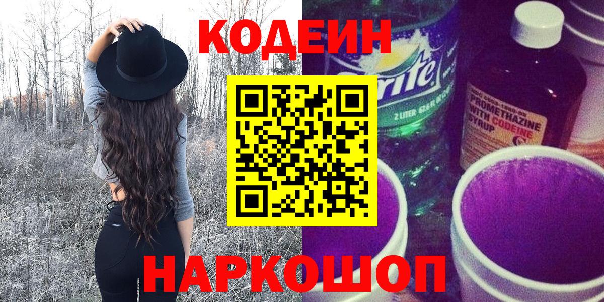 Кодеин напиток Lean (лин)  Кодеиновый сироп Lean напиток Lean (лин)  Зеленогорск  где найти   Вход с VPN 