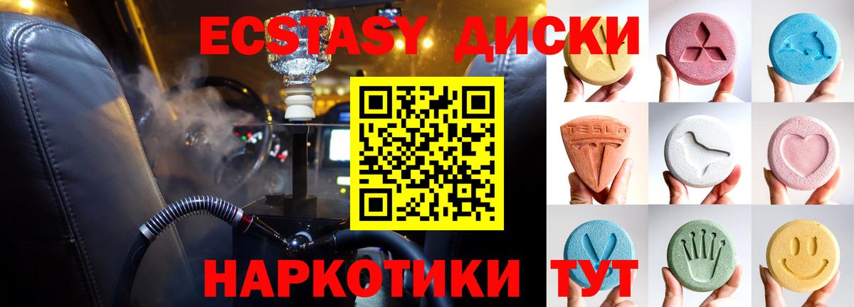 Экстази круглые Зеленогорск