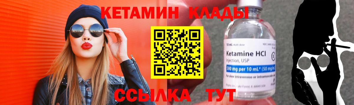 Кетамин VHQ Зеленогорск