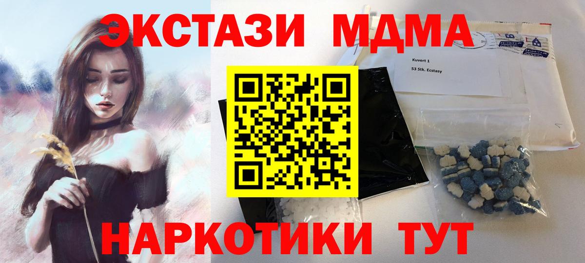 МДМА VHQ  MDMA VHQ  Вход с VPN  MDMA  Зеленогорск 