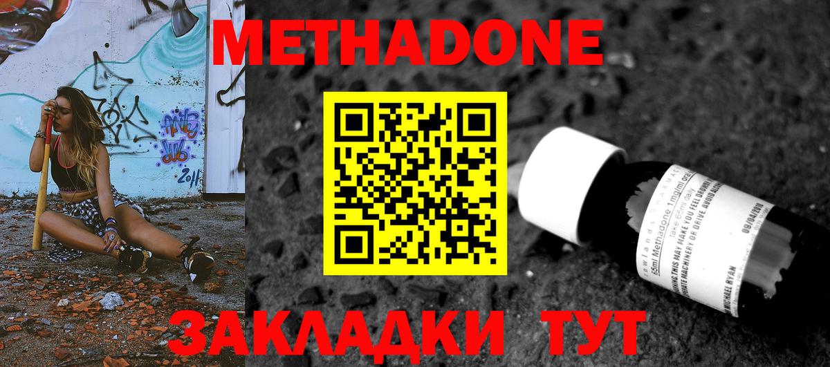 МЕТАДОН VHQ Зеленогорск
