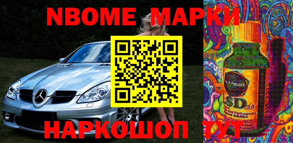 Наркотические марки 1500мкг Зеленогорск